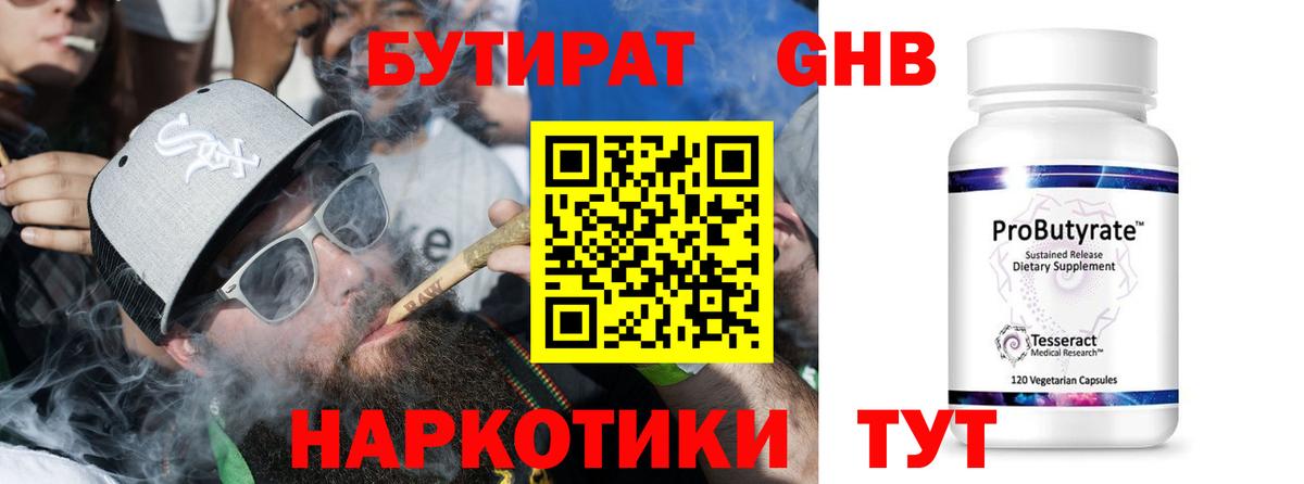 Бутират 99%  Вход с VPN  Ликино-Дулёво 