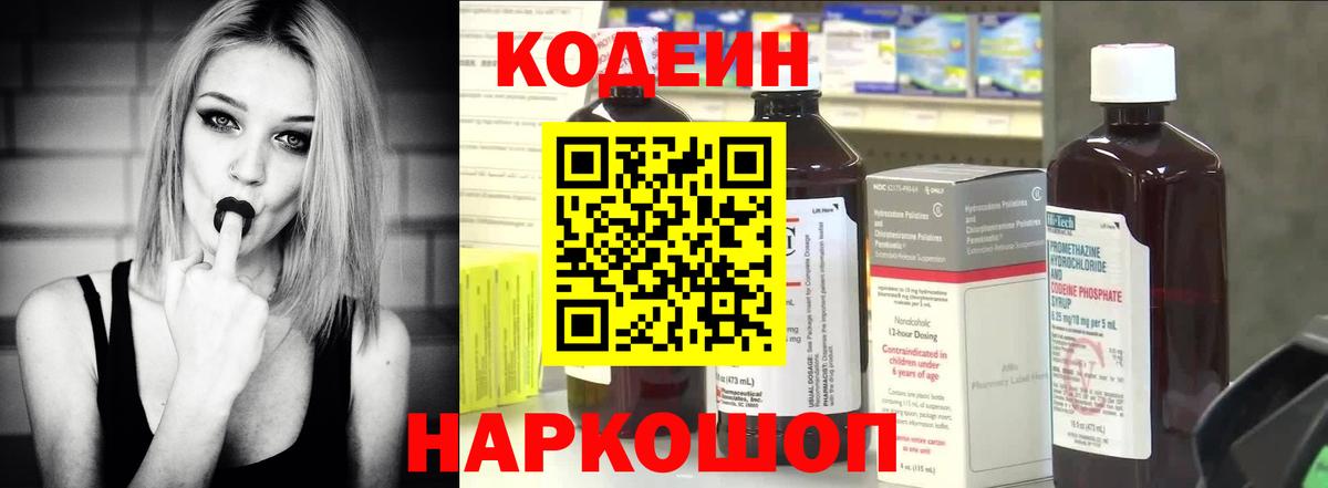 Кодеиновый сироп Lean Purple Drank Ликино-Дулёво
