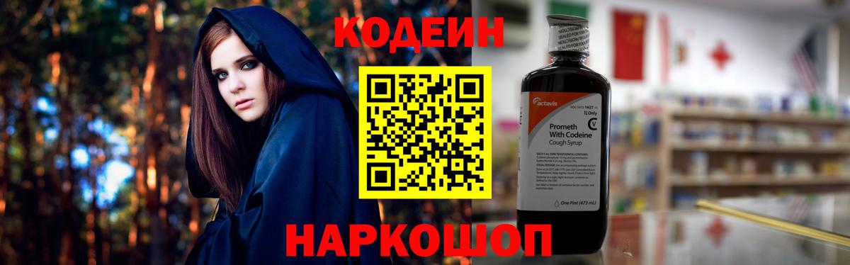 Ликино-Дулёво  Кодеиновый сироп Lean напиток Lean (лин)  Вход с VPN 